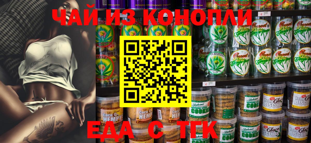 Еда ТГК конопля  Вход с VPN  Якутск 