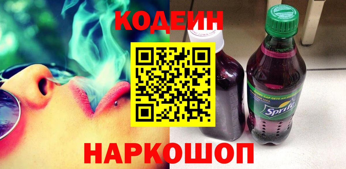 Кодеиновый сироп Lean Purple Drank Якутск