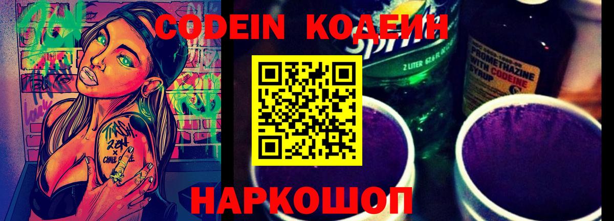 Codein напиток Lean (лин)  Вход с VPN  Якутск  Кодеин напиток Lean (лин) 