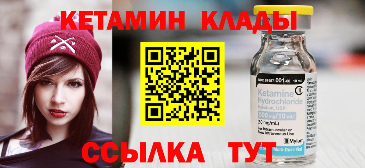 КЕТАМИН VHQ Якутск