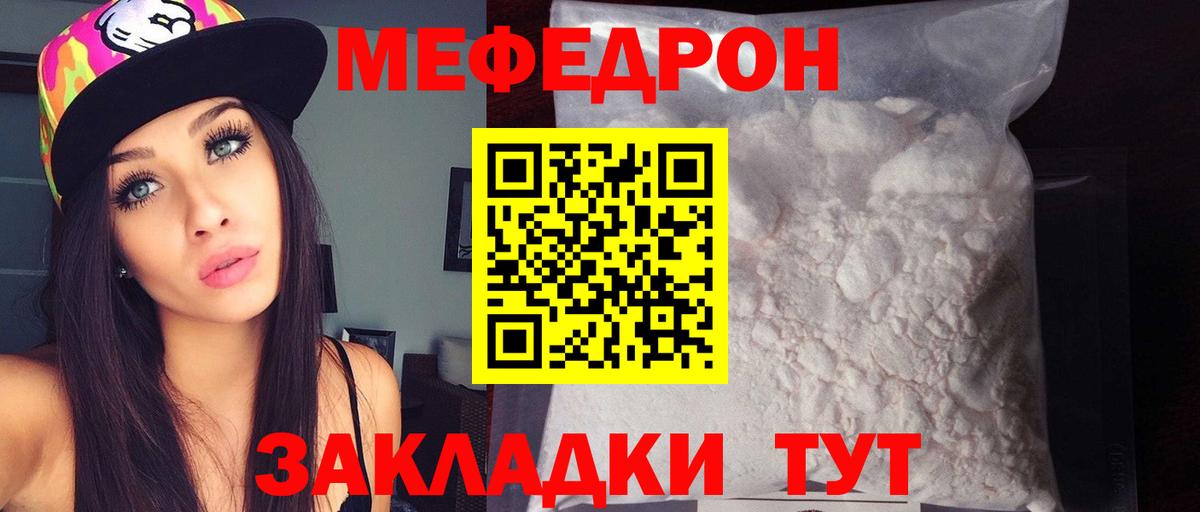 Мефедрон кристаллы  Мефедрон мяу мяу  Вход с VPN  Якутск 