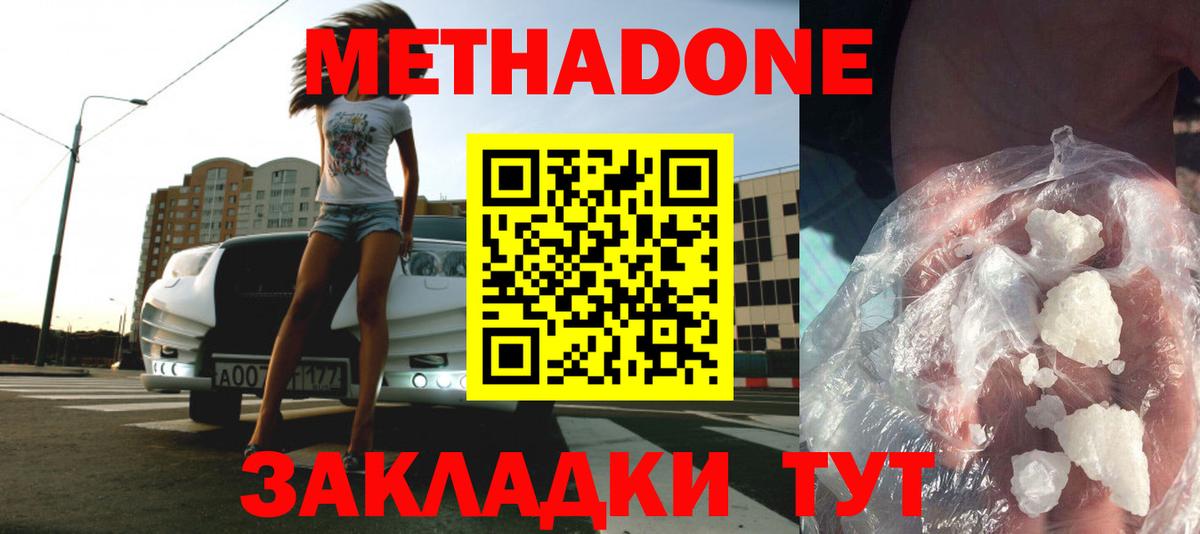 Метадон methadone  МЕТАДОН VHQ  Якутск  Вход с VPN 